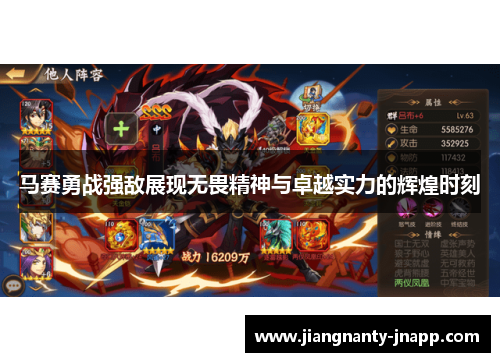 马赛勇战强敌展现无畏精神与卓越实力的辉煌时刻