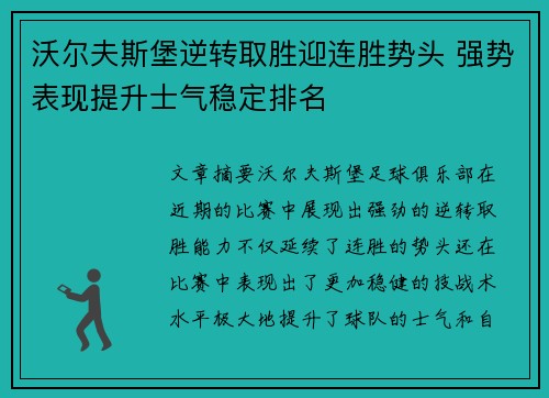 沃尔夫斯堡逆转取胜迎连胜势头 强势表现提升士气稳定排名