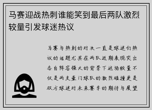 马赛迎战热刺谁能笑到最后两队激烈较量引发球迷热议