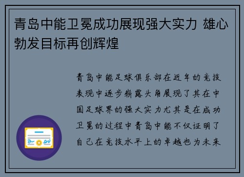 青岛中能卫冕成功展现强大实力 雄心勃发目标再创辉煌