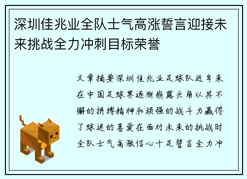 深圳佳兆业全队士气高涨誓言迎接未来挑战全力冲刺目标荣誉