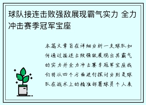 球队接连击败强敌展现霸气实力 全力冲击赛季冠军宝座