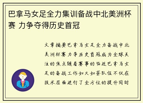 巴拿马女足全力集训备战中北美洲杯赛 力争夺得历史首冠