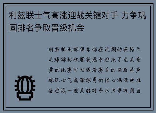 利兹联士气高涨迎战关键对手 力争巩固排名争取晋级机会