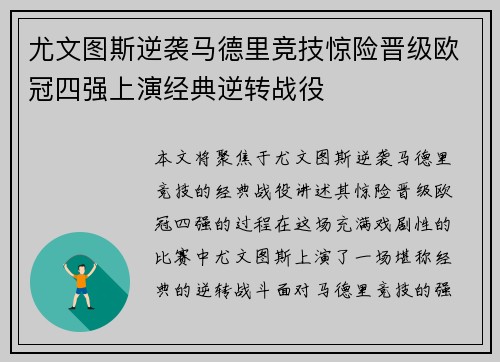 尤文图斯逆袭马德里竞技惊险晋级欧冠四强上演经典逆转战役