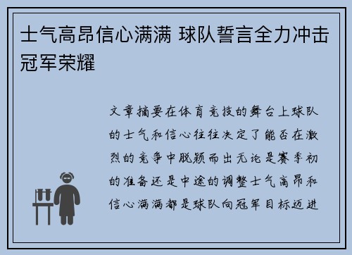 士气高昂信心满满 球队誓言全力冲击冠军荣耀