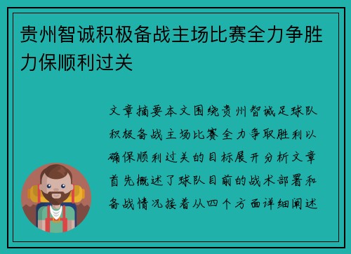 贵州智诚积极备战主场比赛全力争胜力保顺利过关