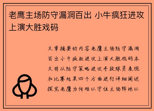 老鹰主场防守漏洞百出 小牛疯狂进攻上演大胜戏码