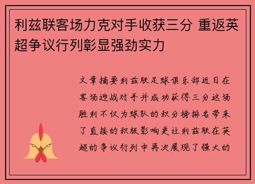 利兹联客场力克对手收获三分 重返英超争议行列彰显强劲实力