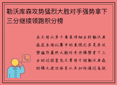 勒沃库森攻势猛烈大胜对手强势拿下三分继续领跑积分榜