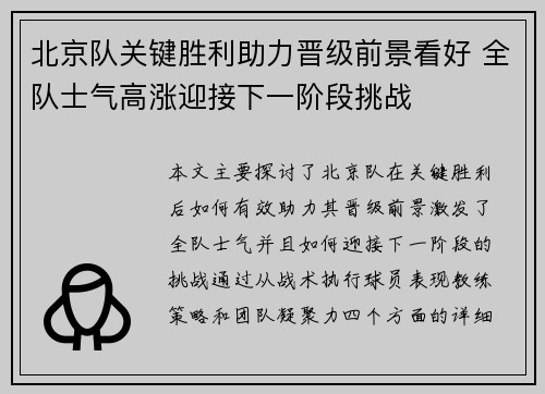北京队关键胜利助力晋级前景看好 全队士气高涨迎接下一阶段挑战