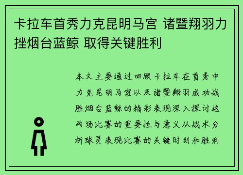 卡拉车首秀力克昆明马宫 诸暨翔羽力挫烟台蓝鲸 取得关键胜利