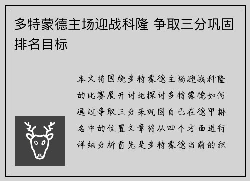 多特蒙德主场迎战科隆 争取三分巩固排名目标