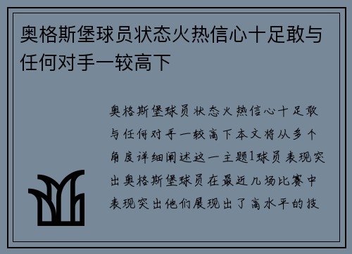 奥格斯堡球员状态火热信心十足敢与任何对手一较高下