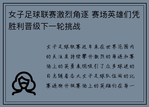 女子足球联赛激烈角逐 赛场英雄们凭胜利晋级下一轮挑战