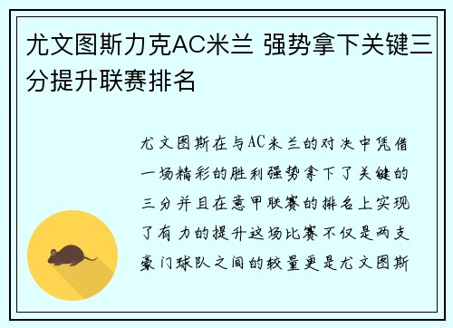 尤文图斯力克AC米兰 强势拿下关键三分提升联赛排名