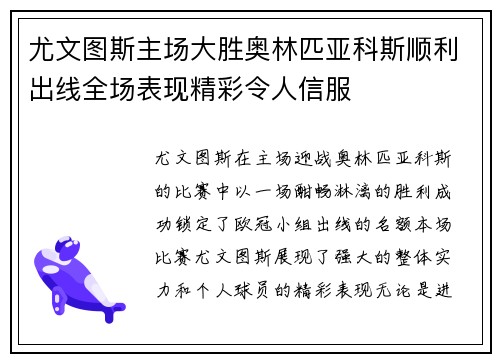 尤文图斯主场大胜奥林匹亚科斯顺利出线全场表现精彩令人信服