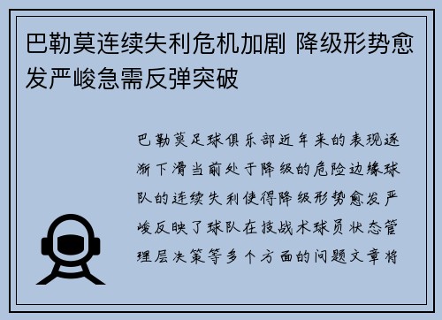 巴勒莫连续失利危机加剧 降级形势愈发严峻急需反弹突破