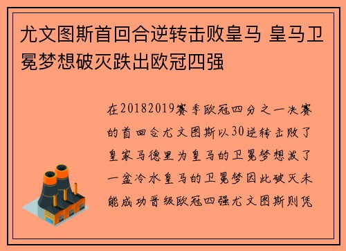 尤文图斯首回合逆转击败皇马 皇马卫冕梦想破灭跌出欧冠四强