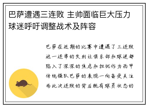 巴萨遭遇三连败 主帅面临巨大压力 球迷呼吁调整战术及阵容