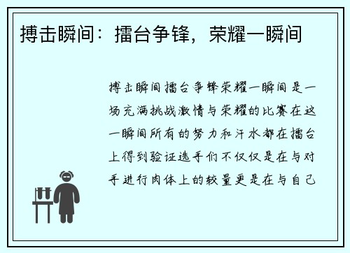 搏击瞬间:擂台争锋,荣耀一瞬间