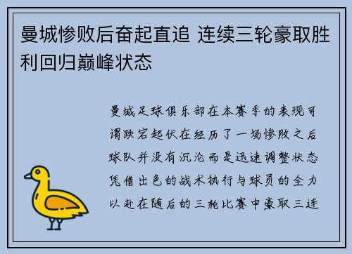 曼城惨败后奋起直追 连续三轮豪取胜利回归巅峰状态