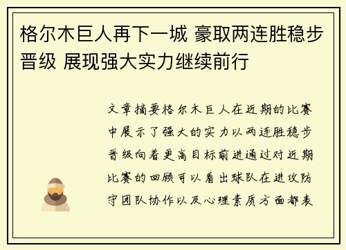 格尔木巨人再下一城 豪取两连胜稳步晋级 展现强大实力继续前行