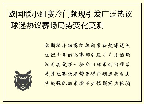 欧国联小组赛冷门频现引发广泛热议 球迷热议赛场局势变化莫测