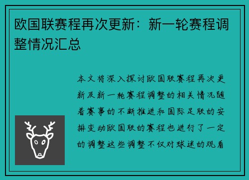 欧国联赛程再次更新：新一轮赛程调整情况汇总