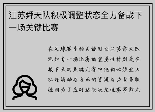 江苏舜天队积极调整状态全力备战下一场关键比赛