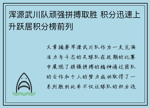 浑源武川队顽强拼搏取胜 积分迅速上升跃居积分榜前列