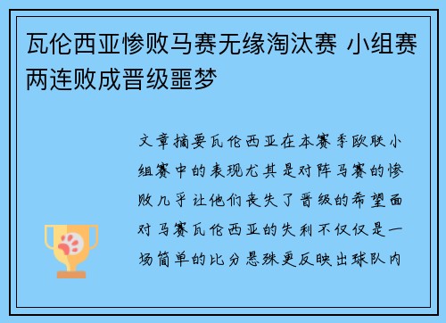 瓦伦西亚惨败马赛无缘淘汰赛 小组赛两连败成晋级噩梦