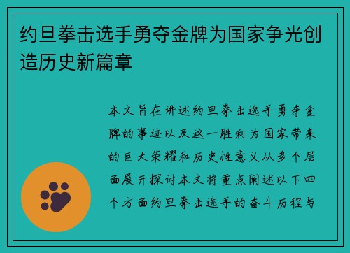 约旦拳击选手勇夺金牌为国家争光创造历史新篇章