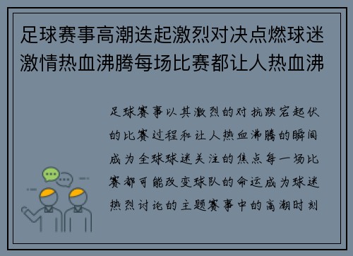足球赛事高潮迭起激烈对决点燃球迷激情热血沸腾每场比赛都让人热血沸腾