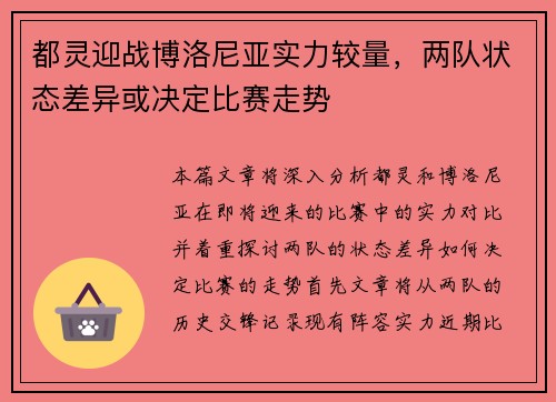 都灵迎战博洛尼亚实力较量，两队状态差异或决定比赛走势