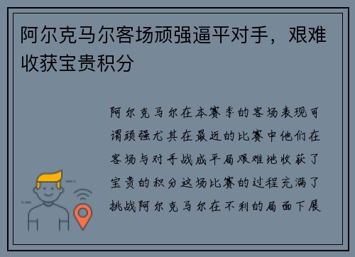 阿尔克马尔客场顽强逼平对手,艰难收获宝贵积分
