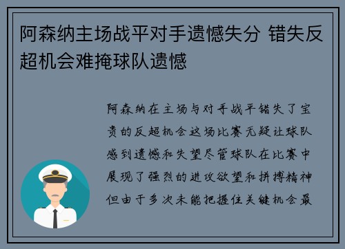 阿森纳主场战平对手遗憾失分 错失反超机会难掩球队遗憾