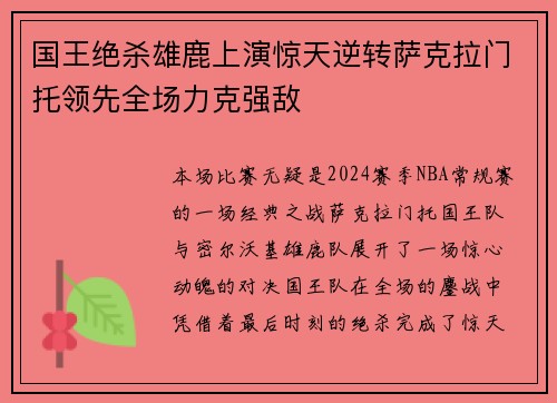 国王绝杀雄鹿上演惊天逆转萨克拉门托领先全场力克强敌