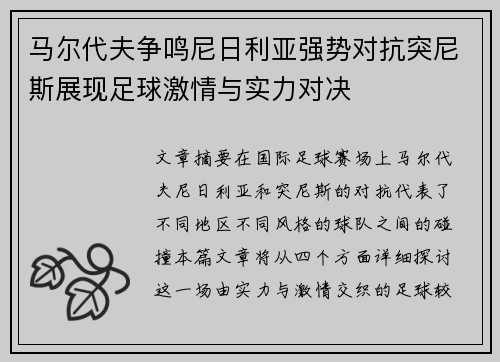 马尔代夫争鸣尼日利亚强势对抗突尼斯展现足球激情与实力对决