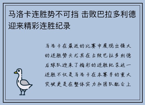 马洛卡连胜势不可挡 击败巴拉多利德迎来精彩连胜纪录