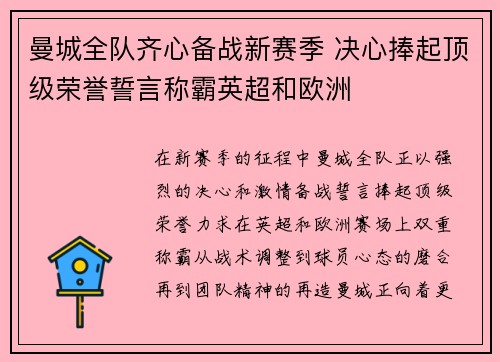 曼城全队齐心备战新赛季 决心捧起顶级荣誉誓言称霸英超和欧洲