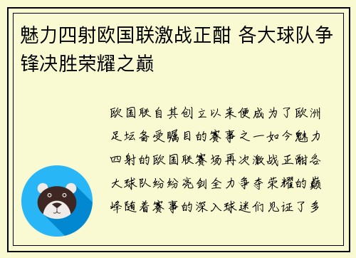 魅力四射欧国联激战正酣 各大球队争锋决胜荣耀之巅